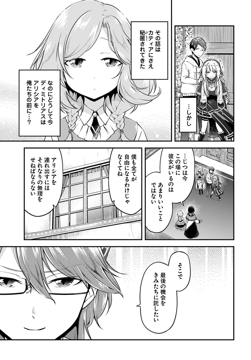 異世界チートサバイバル飯 第20話 - Page 15