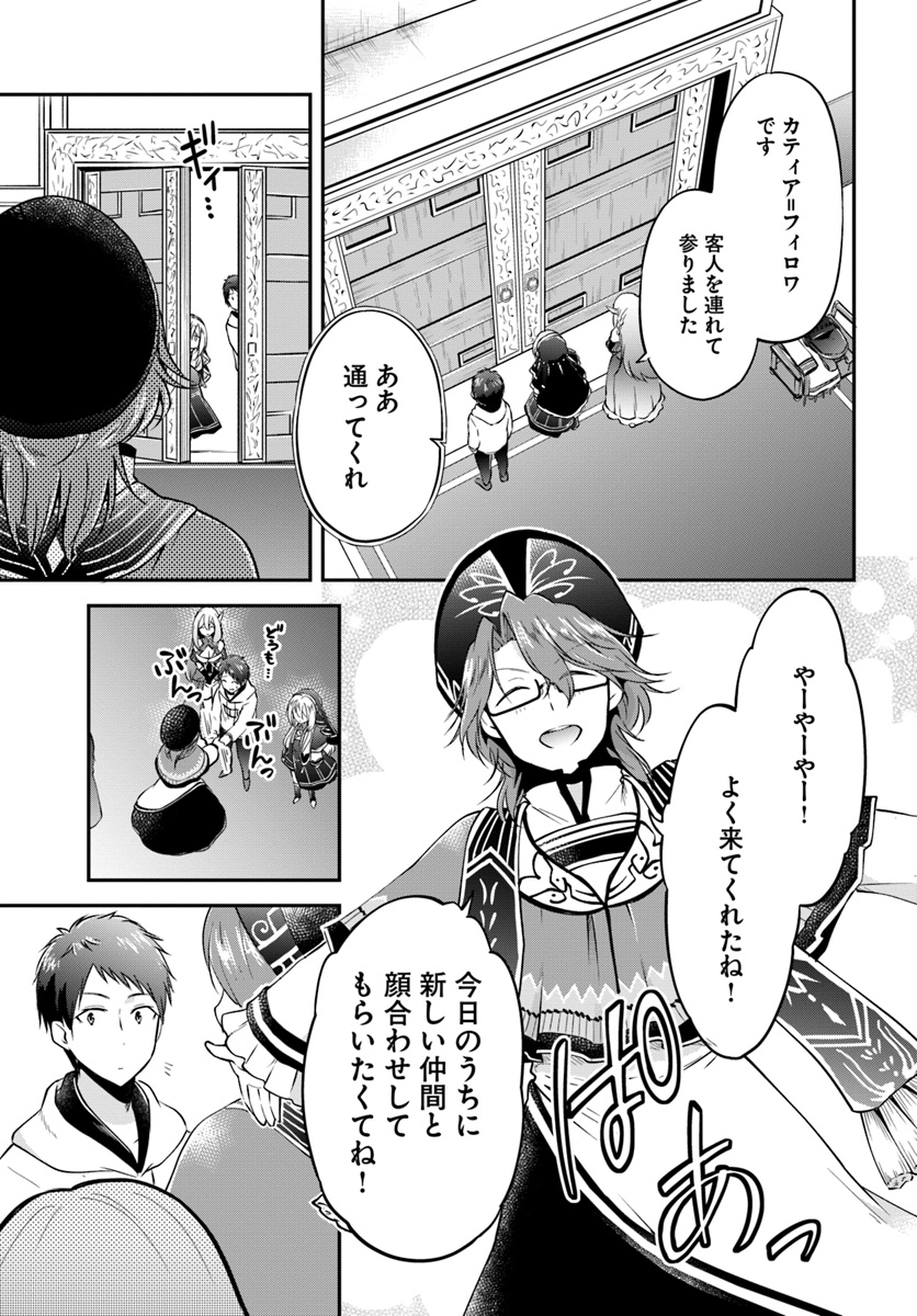 異世界チートサバイバル飯 第20話 - Page 3