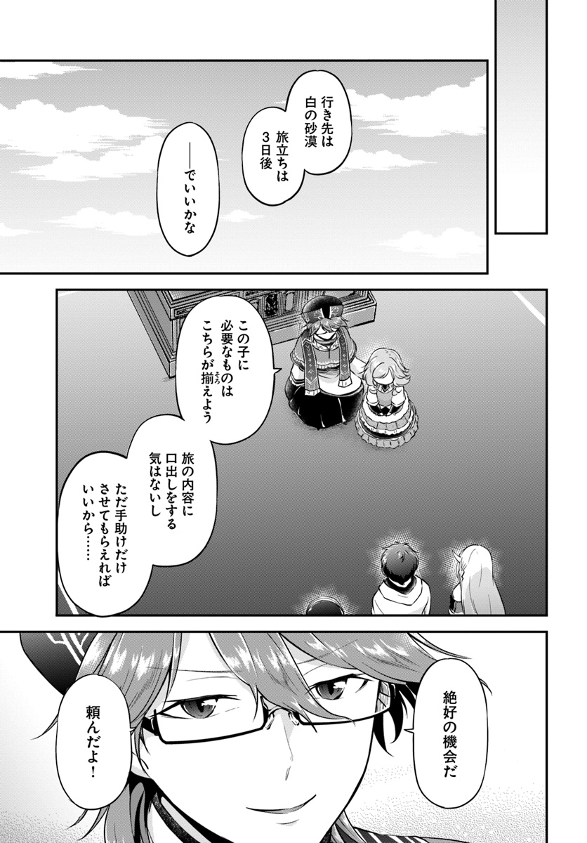 異世界チートサバイバル飯 第20話 - Page 27