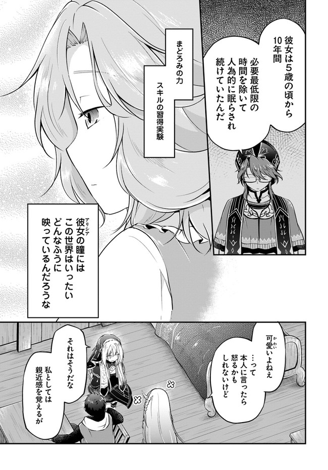 異世界チートサバイバル飯 第21話 - Page 11