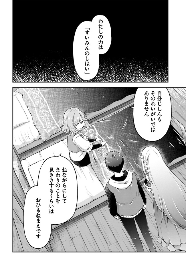 異世界チートサバイバル飯 第21話 - Page 14