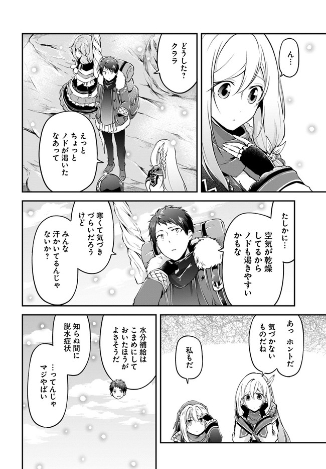 異世界チートサバイバル飯 第22話 - Page 18