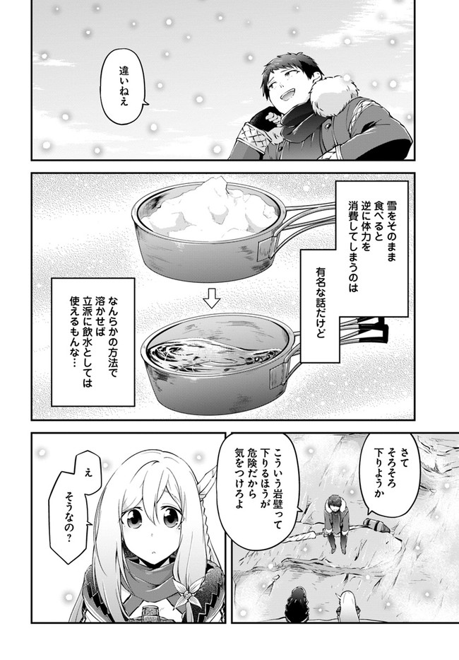 異世界チートサバイバル飯 第22話 - Page 20