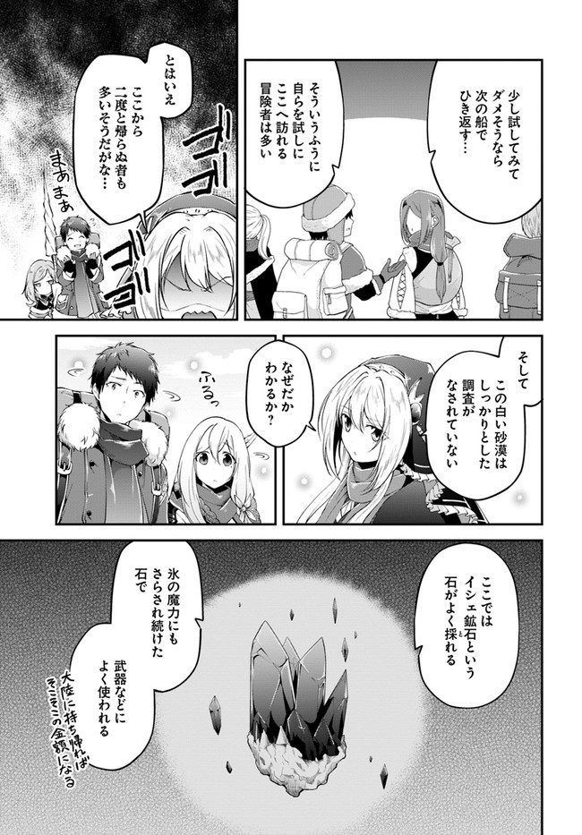 異世界チートサバイバル飯 第22話 - Page 7