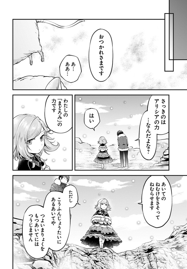 異世界チートサバイバル飯 第23話 - Page 16