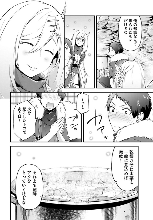 異世界チートサバイバル飯 第23話 - Page 26