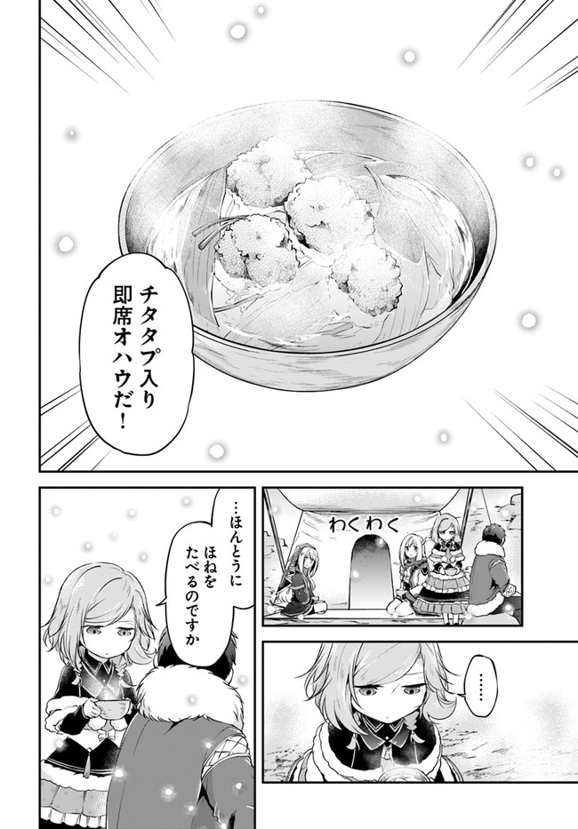 異世界チートサバイバル飯 第23話 - Page 28