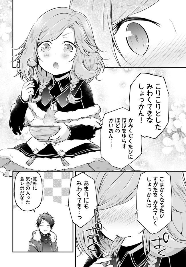 異世界チートサバイバル飯 第23話 - Page 30