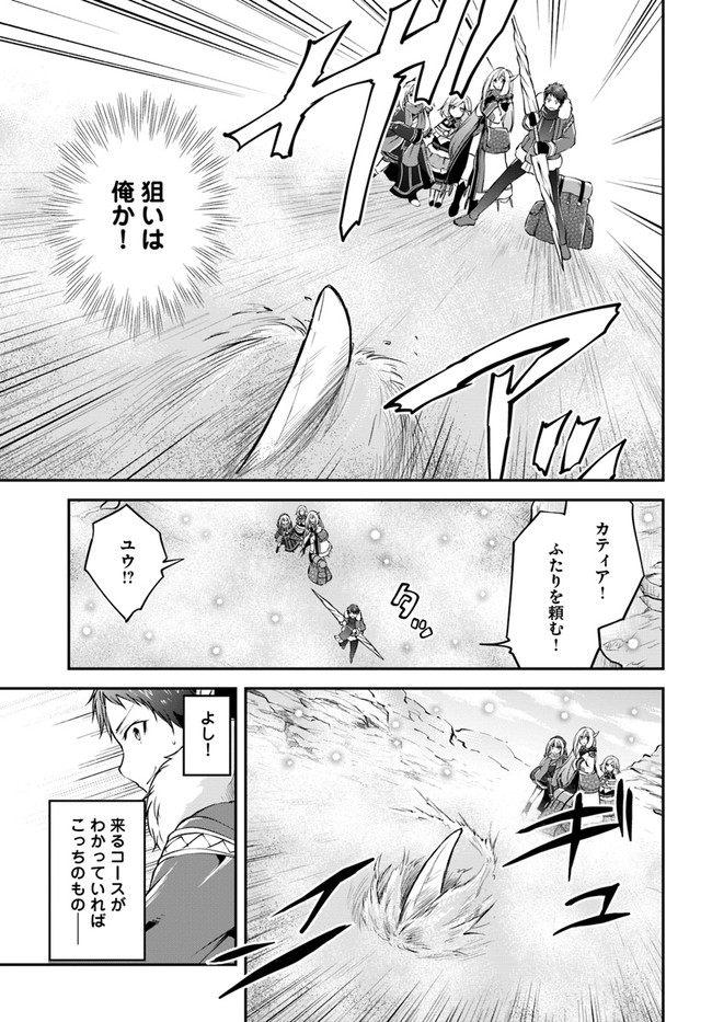 異世界チートサバイバル飯 第24話 - Page 17