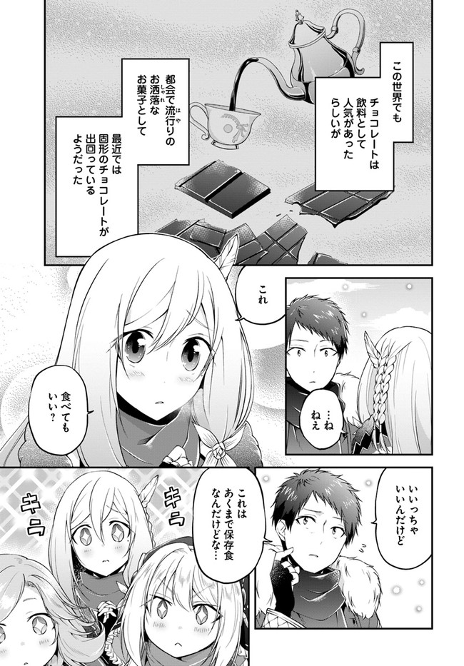 異世界チートサバイバル飯 第24話 - Page 5