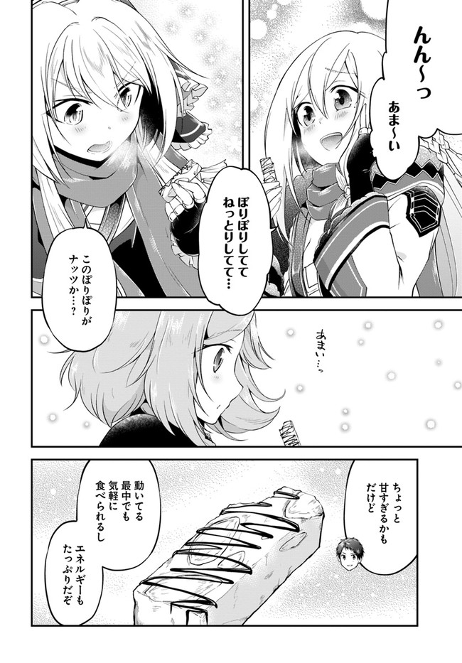 異世界チートサバイバル飯 第24話 - Page 8