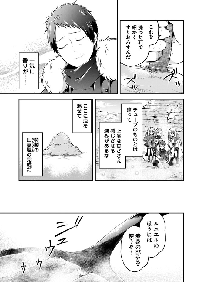 異世界チートサバイバル飯 第25話 - Page 11