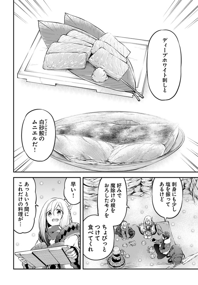 異世界チートサバイバル飯 第25話 - Page 12