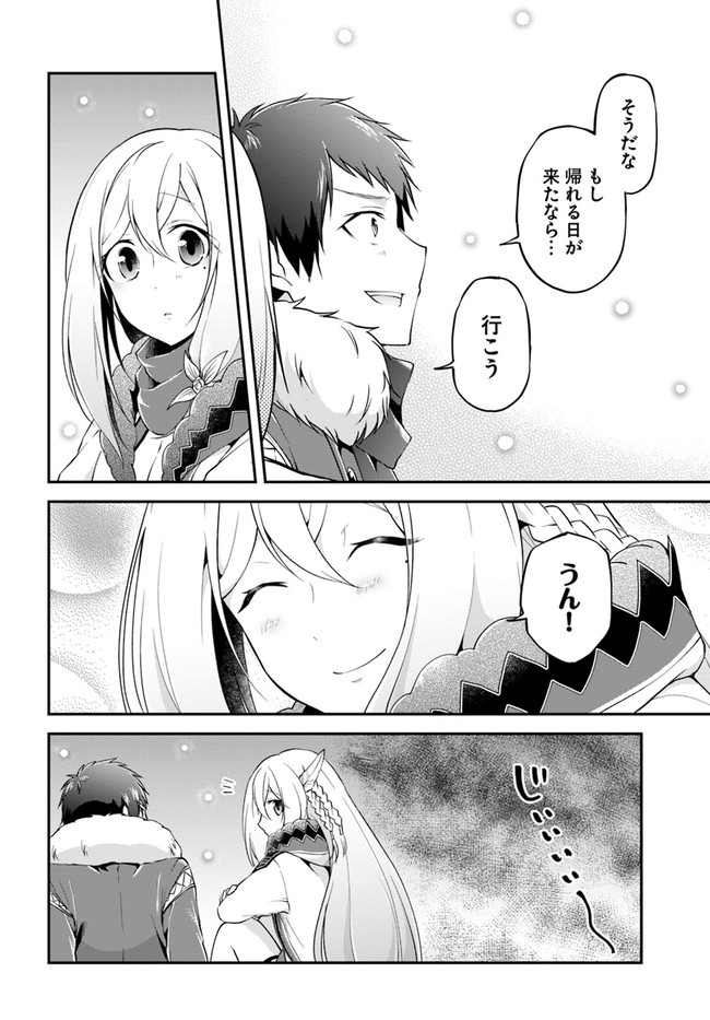 異世界チートサバイバル飯 第25話 - Page 30