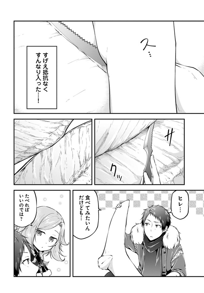 異世界チートサバイバル飯 第25話 - Page 6