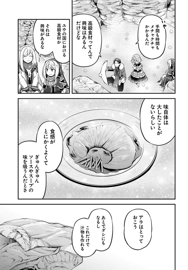 異世界チートサバイバル飯 第25話 - Page 7