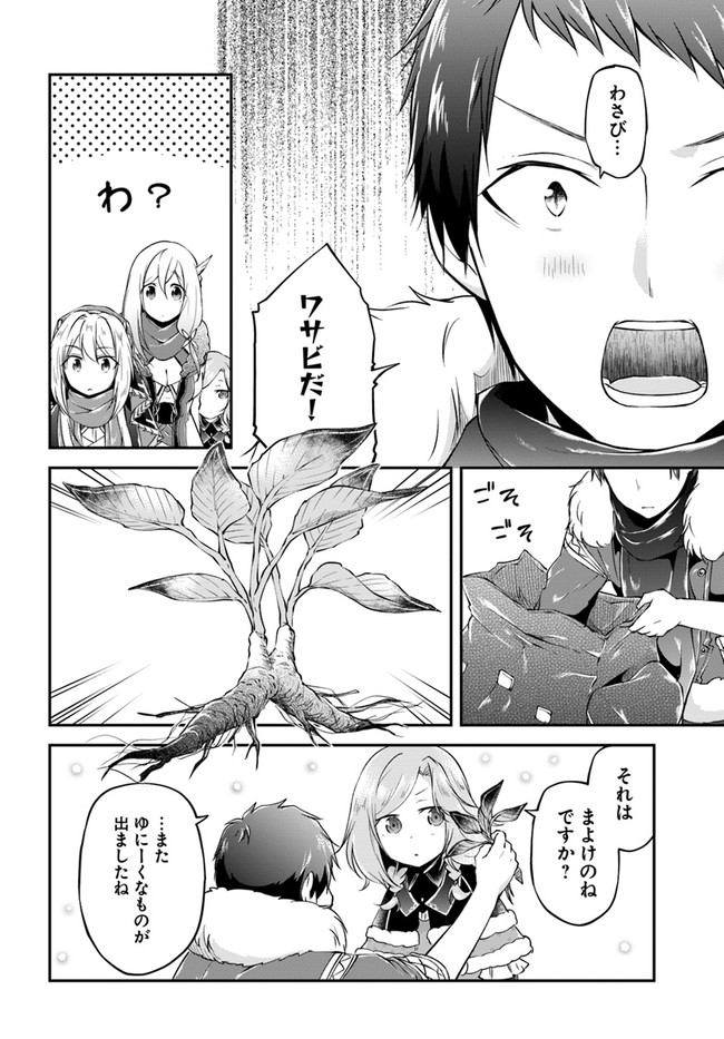 異世界チートサバイバル飯 第25話 - Page 10