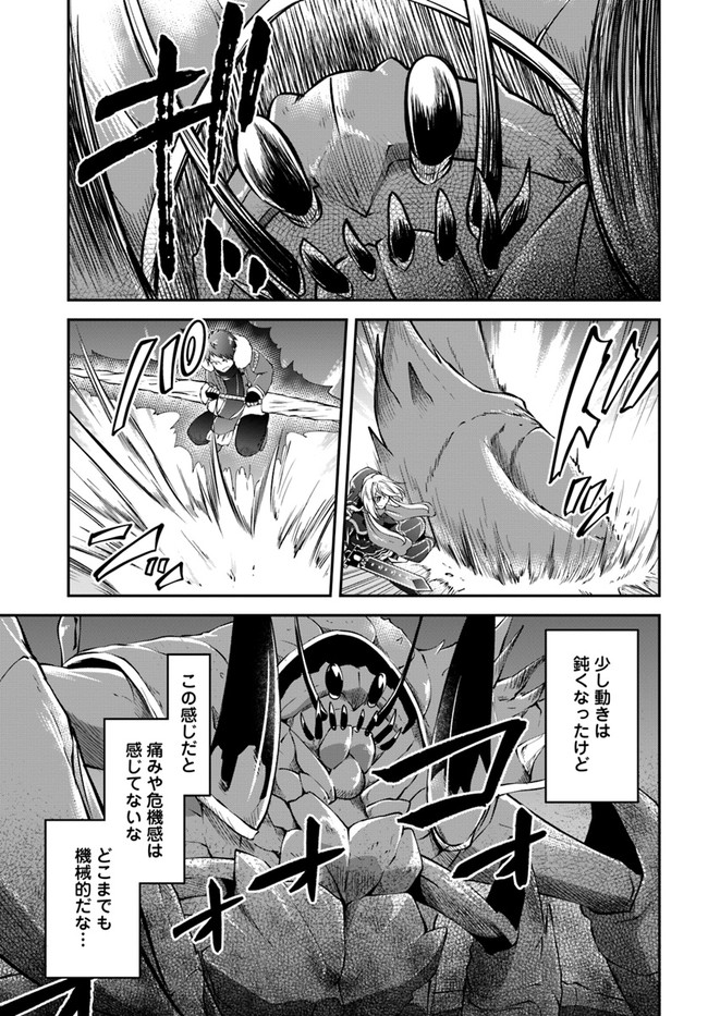 異世界チートサバイバル飯 第27話 - Page 29