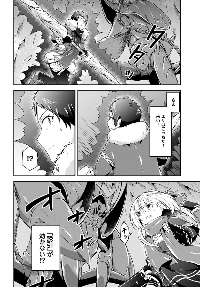 異世界チートサバイバル飯 第27話 - Page 8