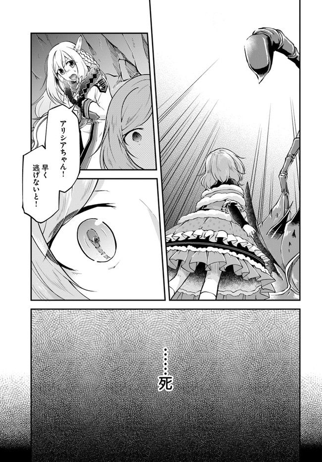 異世界チートサバイバル飯 第28話 - Page 13