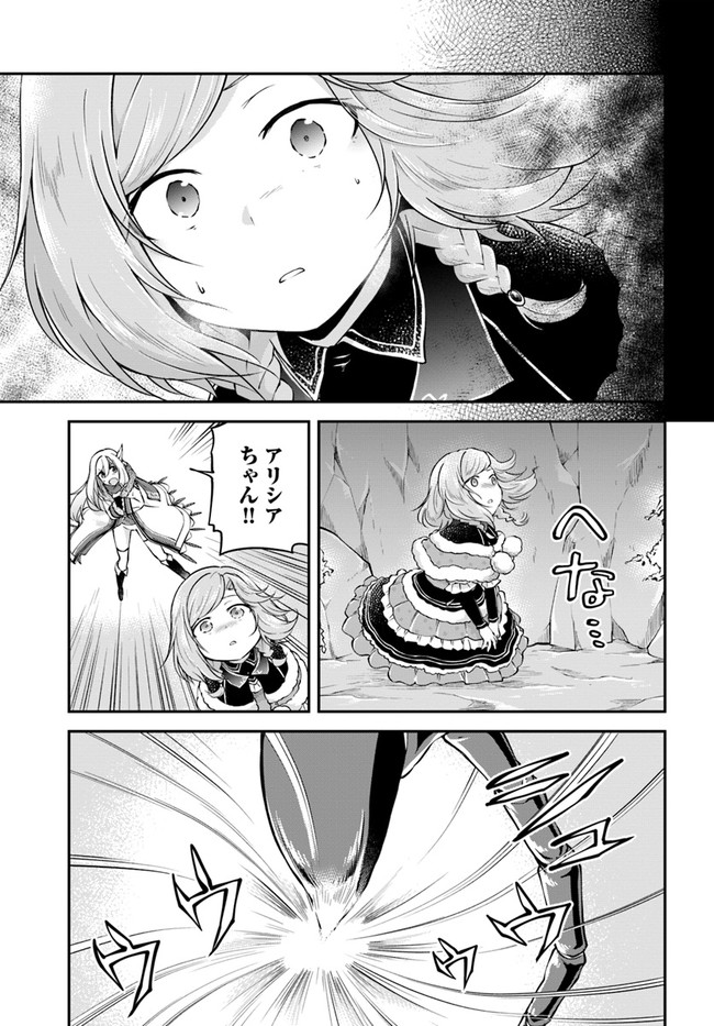 異世界チートサバイバル飯 第28話 - Page 17