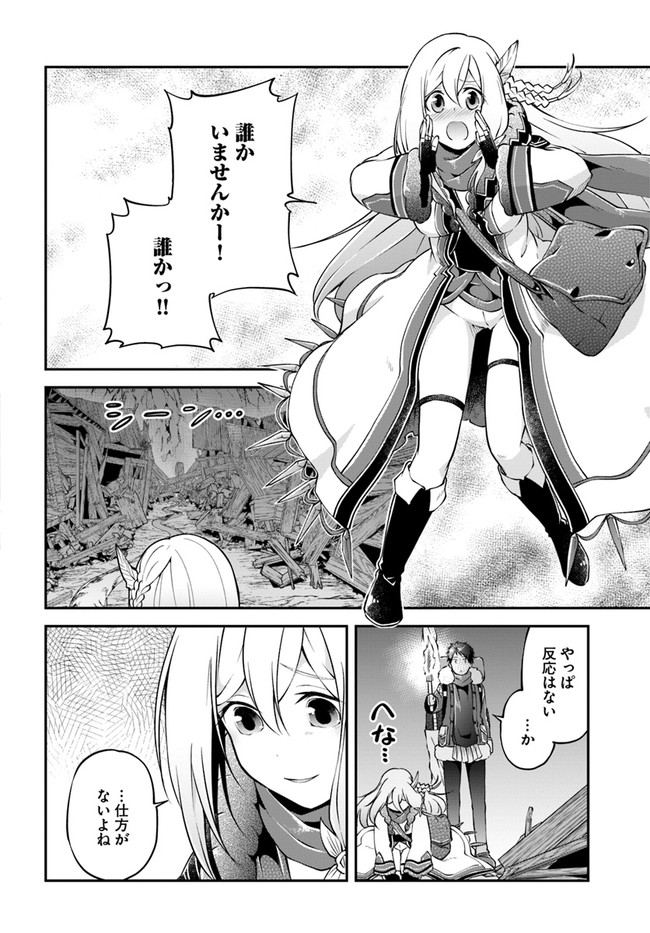 異世界チートサバイバル飯 第29話 - Page 30