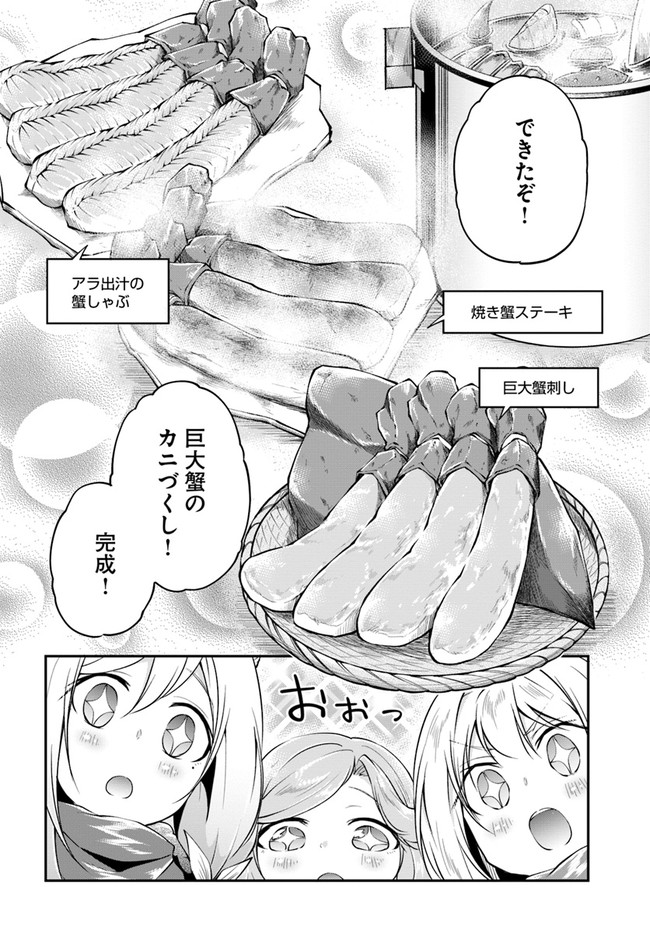 異世界チートサバイバル飯 第29話 - Page 6