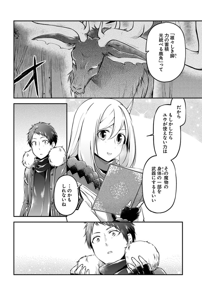 異世界チートサバイバル飯 第30話 - Page 22