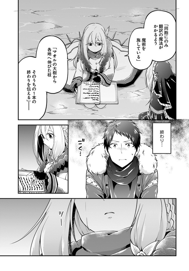 異世界チートサバイバル飯 第30話 - Page 7