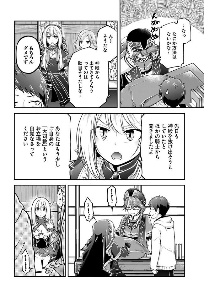 異世界チートサバイバル飯 第31話 - Page 12