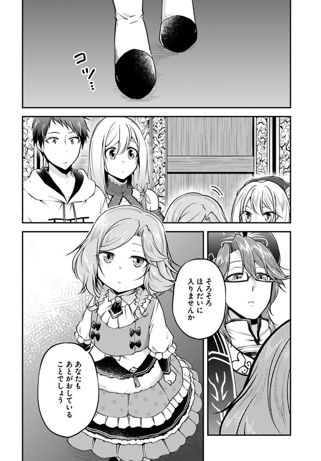 異世界チートサバイバル飯 第31話 - Page 16