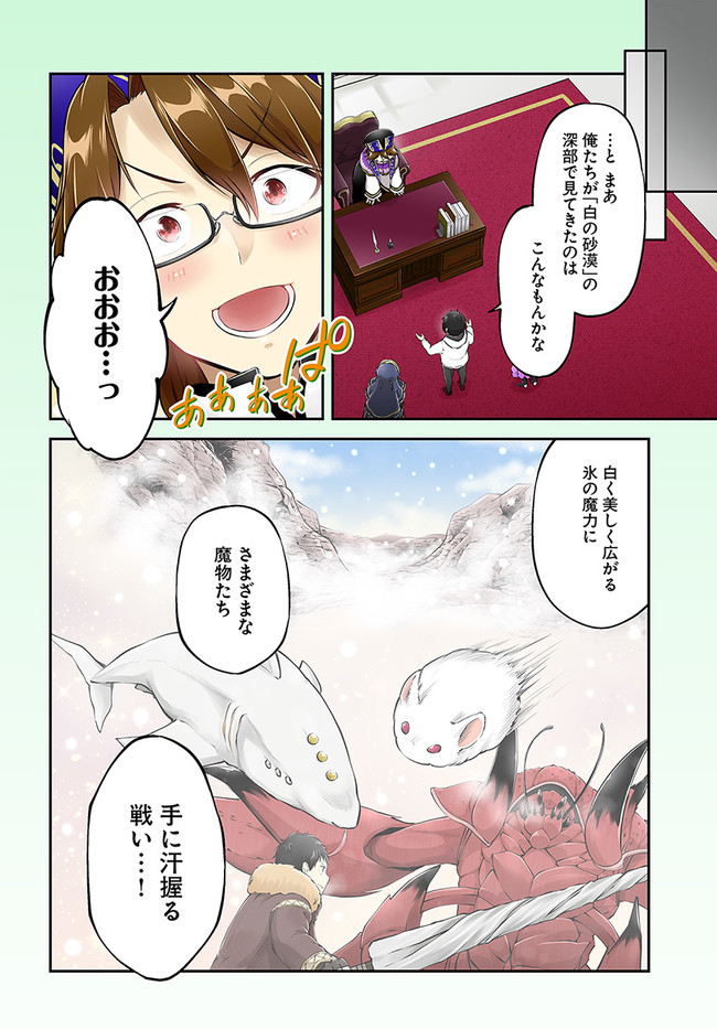 異世界チートサバイバル飯 第31話 - Page 4