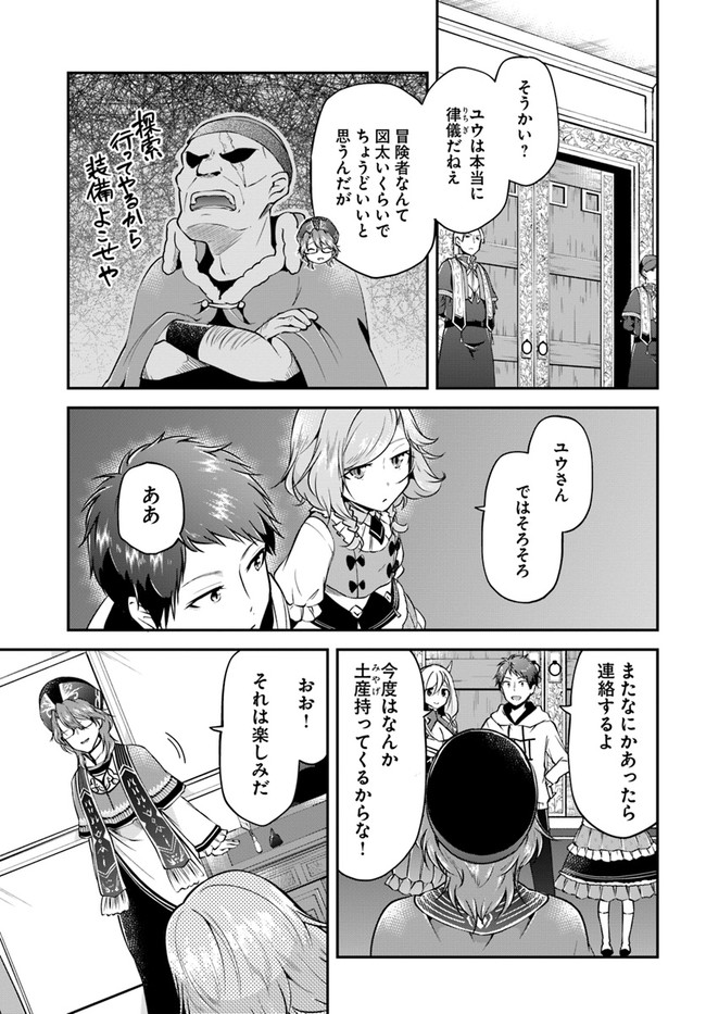 異世界チートサバイバル飯 第32話 - Page 25