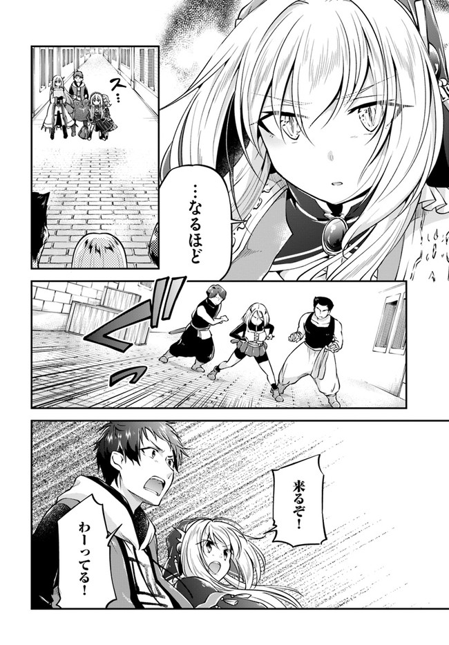 異世界チートサバイバル飯 第33話 - Page 12