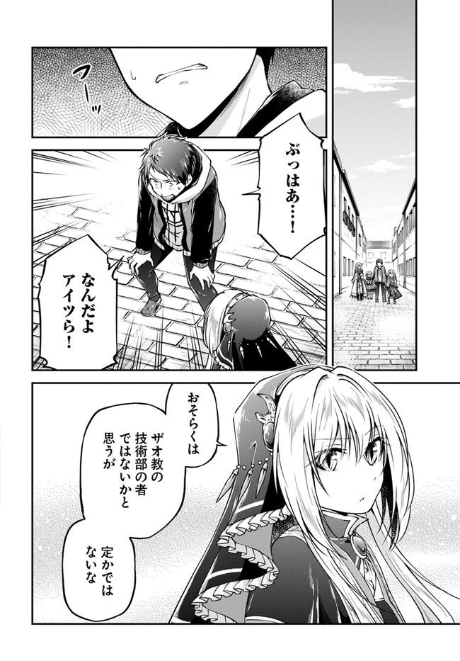 異世界チートサバイバル飯 第33話 - Page 26