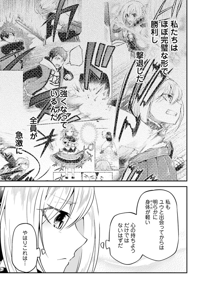 異世界チートサバイバル飯 第33話 - Page 31