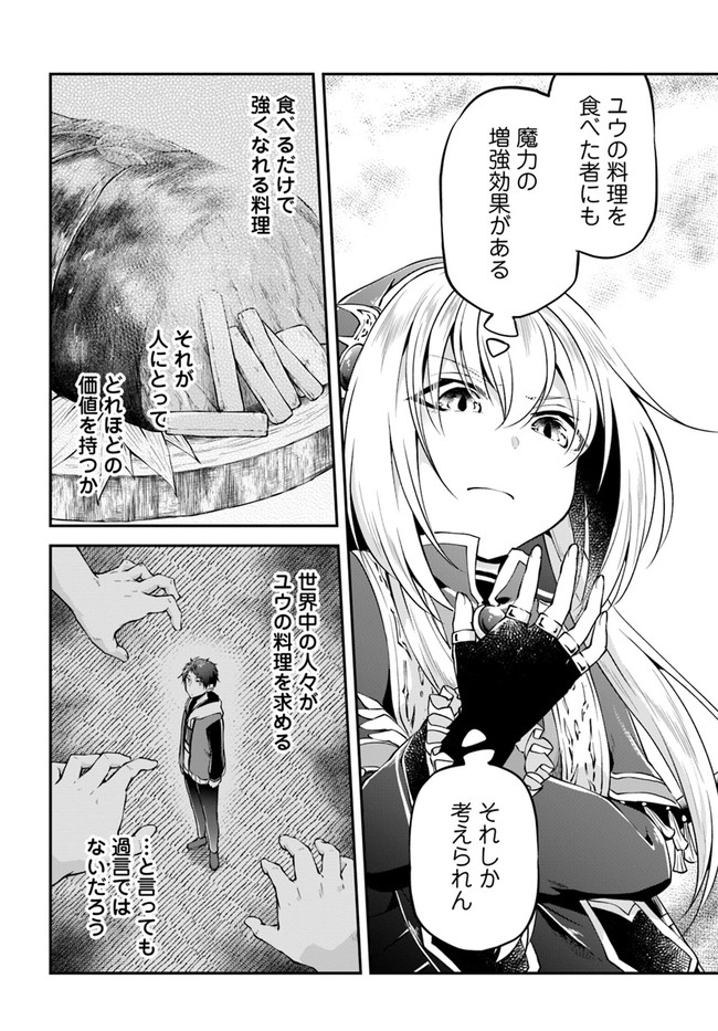 異世界チートサバイバル飯 第33話 - Page 32