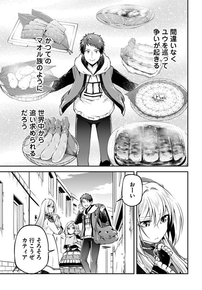 異世界チートサバイバル飯 第33話 - Page 33