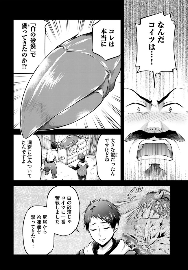 異世界チートサバイバル飯 第33話 - Page 6