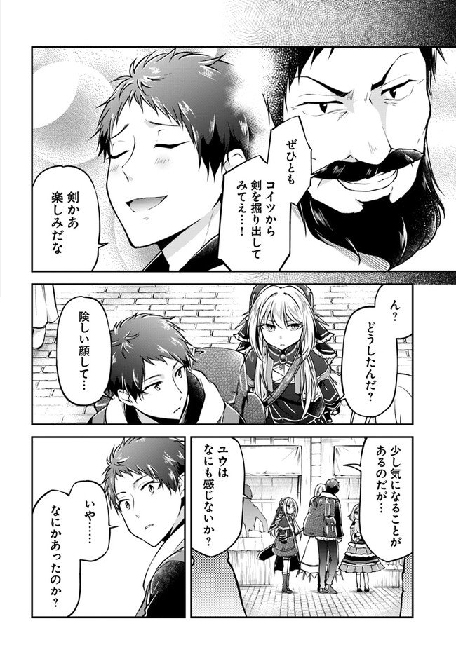 異世界チートサバイバル飯 第33話 - Page 8