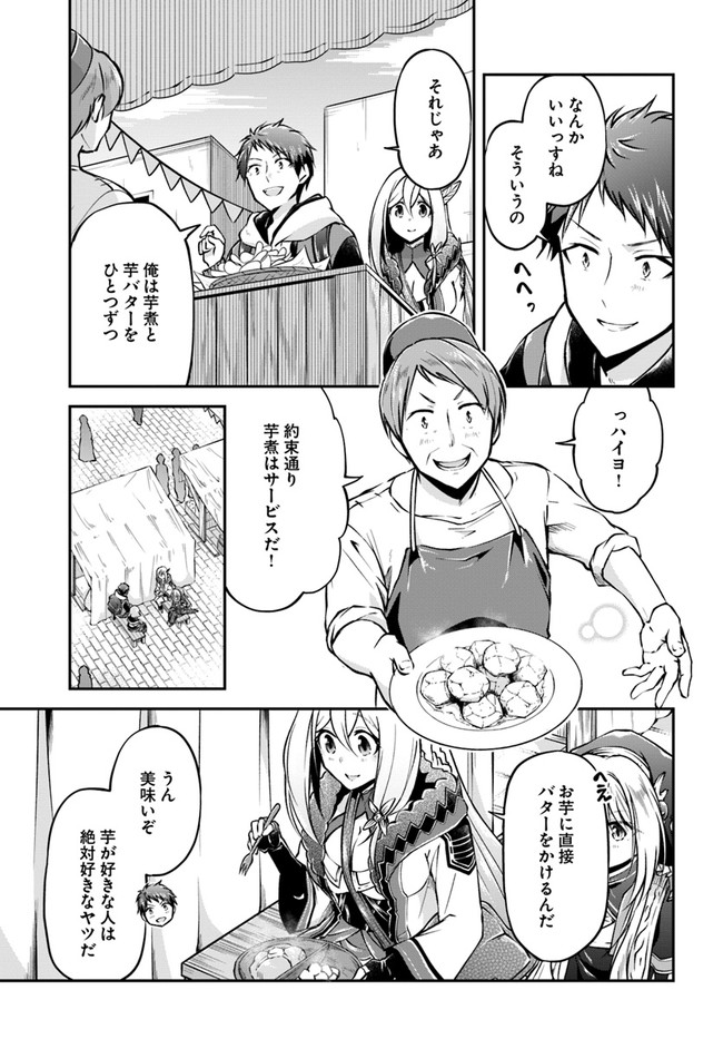 異世界チートサバイバル飯 第34話 - Page 15