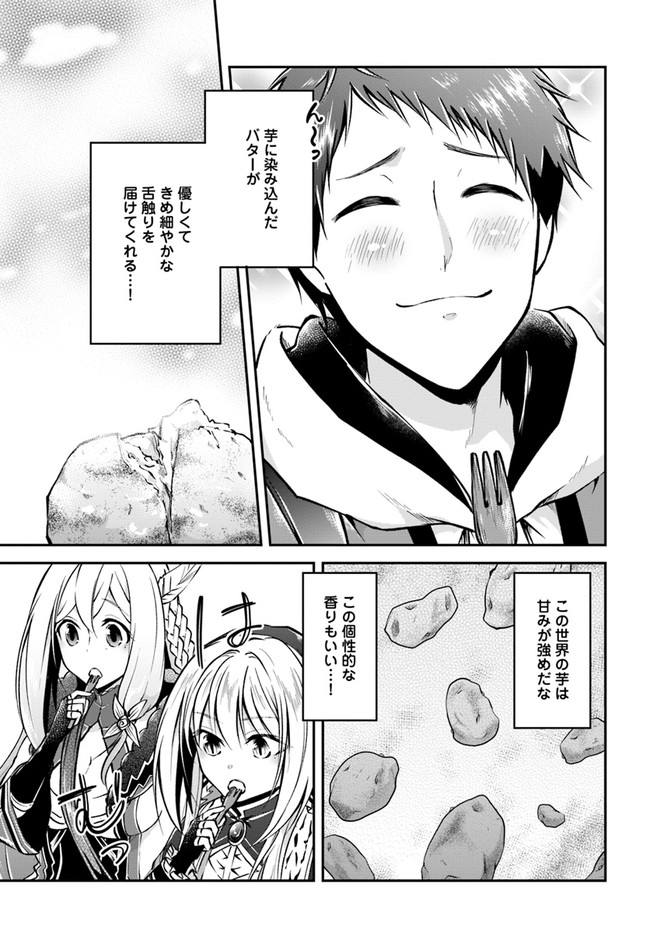 異世界チートサバイバル飯 第34話 - Page 17