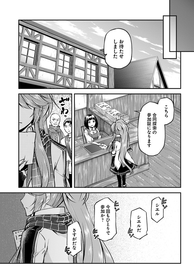 異世界チートサバイバル飯 第34話 - Page 25