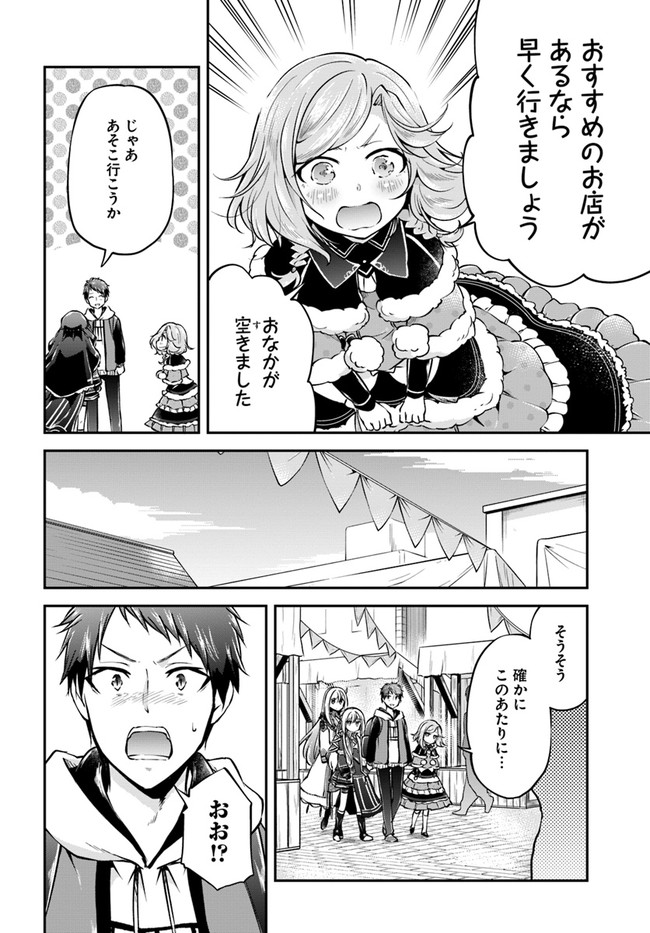 異世界チートサバイバル飯 第34話 - Page 6