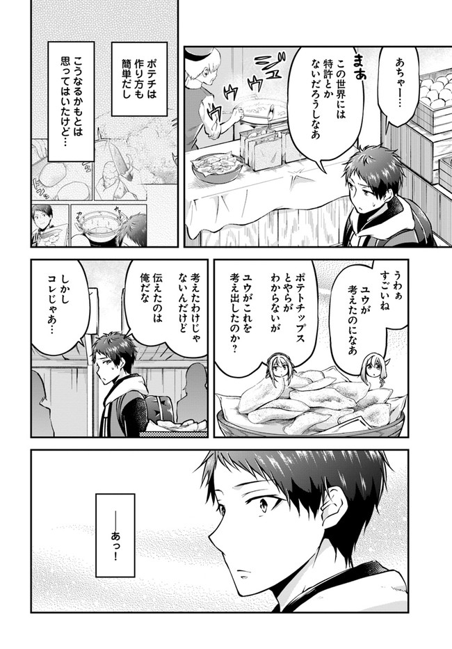 異世界チートサバイバル飯 第34話 - Page 8