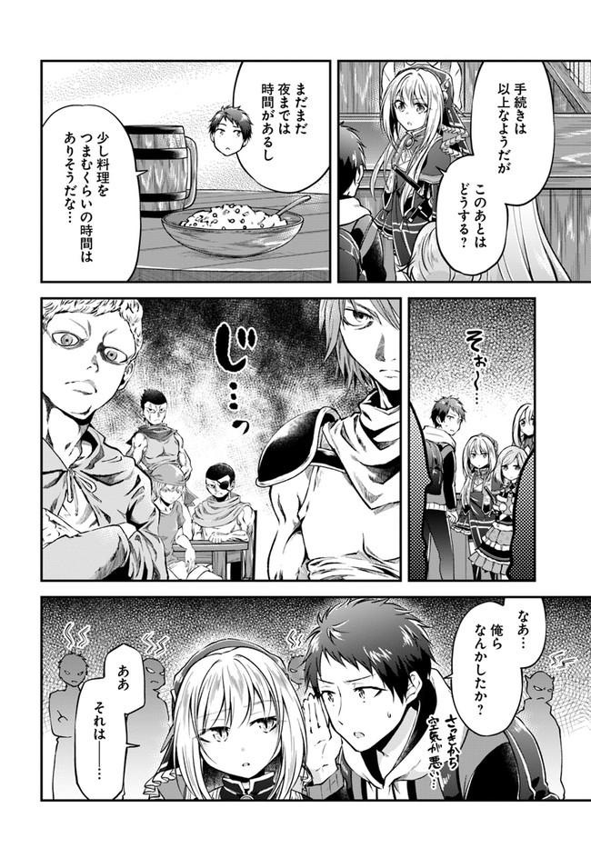 異世界チートサバイバル飯 第35話 - Page 14