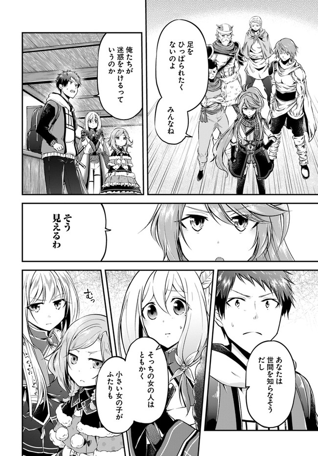 異世界チートサバイバル飯 第35話 - Page 20