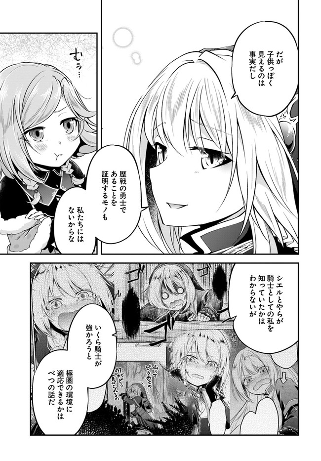 異世界チートサバイバル飯 第35話 - Page 25