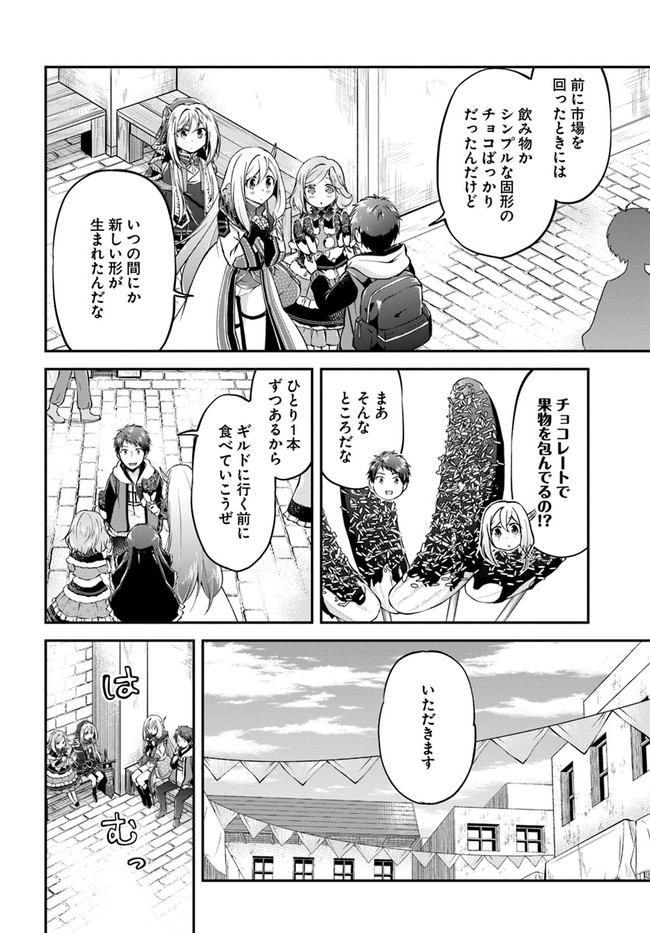 異世界チートサバイバル飯 第35話 - Page 4