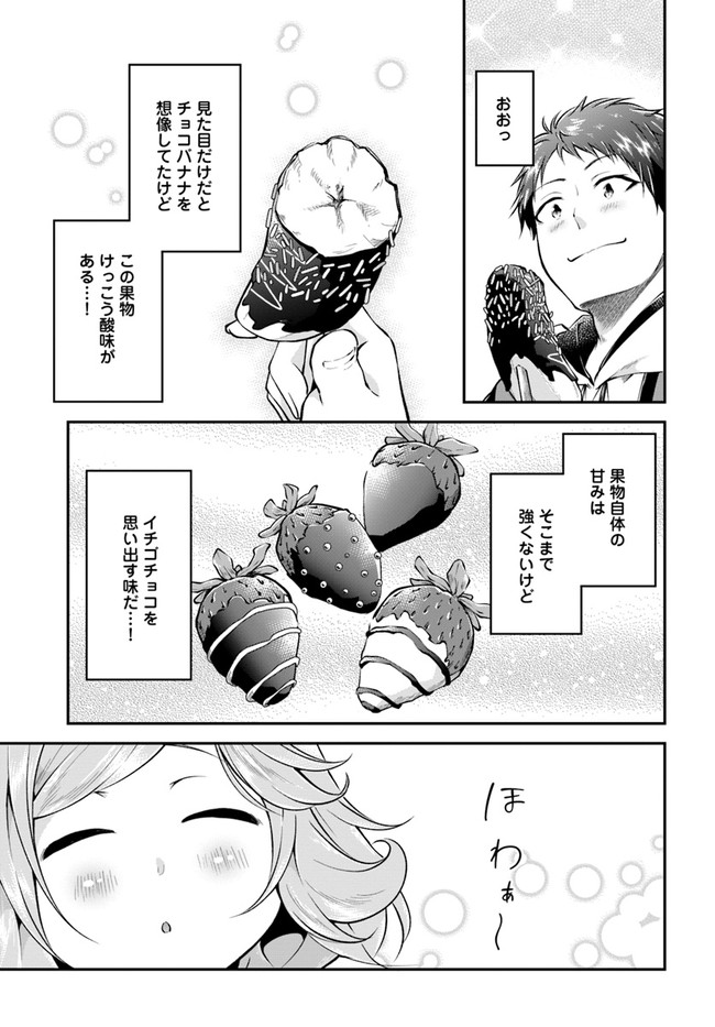 異世界チートサバイバル飯 第35話 - Page 5